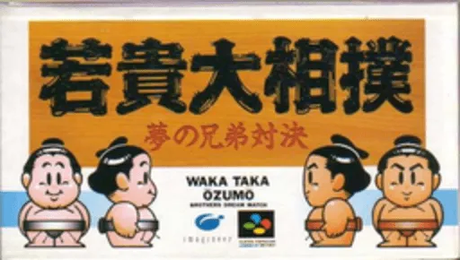 Wakataka Oozumou - Yume no Kyoudai Taiketsu (Japan)